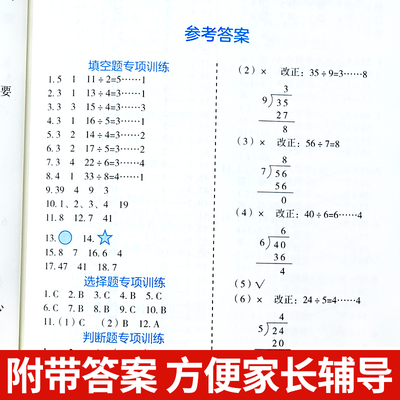 有余数的除法二年级下册数学专项训练课本同步练习册小学应用计算题强化训练口算题卡混合运算数学思维奥数举一反三练习题