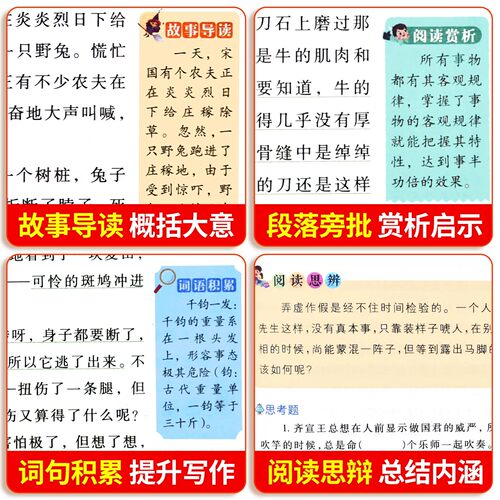 全4册 中国古代寓言三年级下册必读正版的课外书快乐读书吧3下阅读书籍人教版老师推荐拉封丹寓言克雷洛夫寓言伊索寓言故事 - 图3
