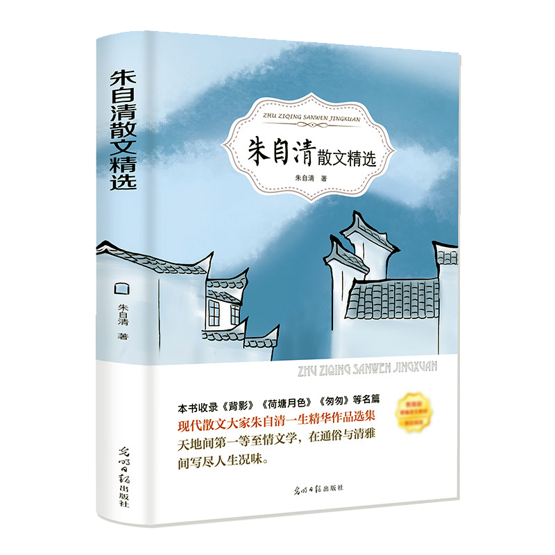 朱自清散文精选原著正版老师推荐三四五六年级小学生课外阅读书籍 荷塘月色背影朱自清散文集小学生读本经典作品选 - 图3