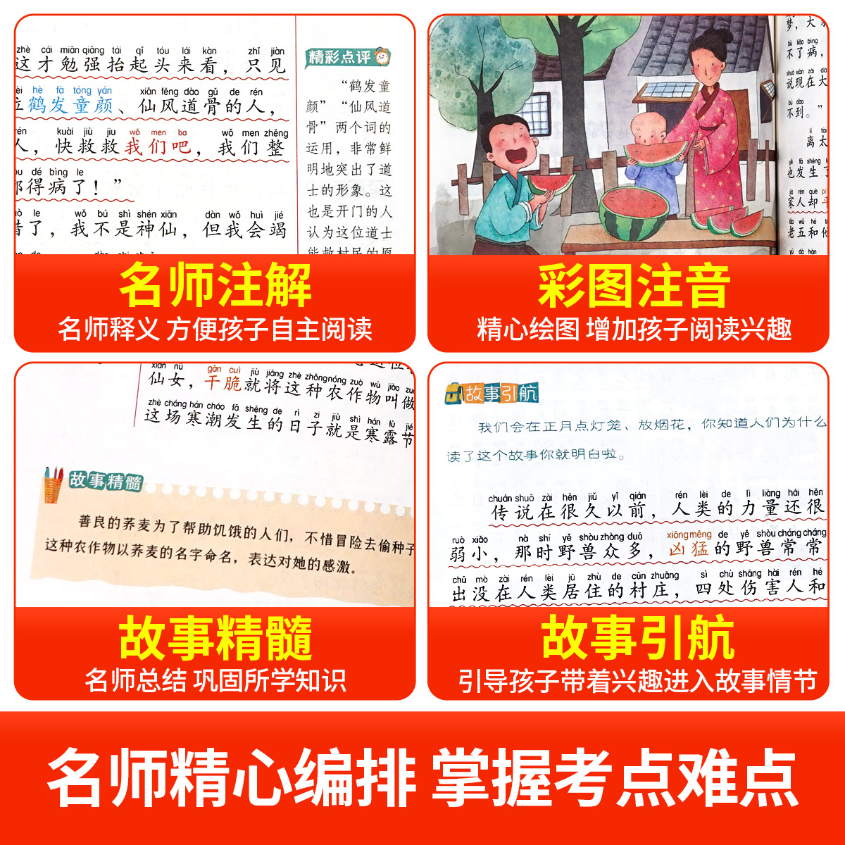 十二生肖的故事正版二十四节气绘本故事彩图注音版小学生一二年级阅读课外书必读老师推荐经典书目适合6-7-8-9岁孩子看的故事书-图2