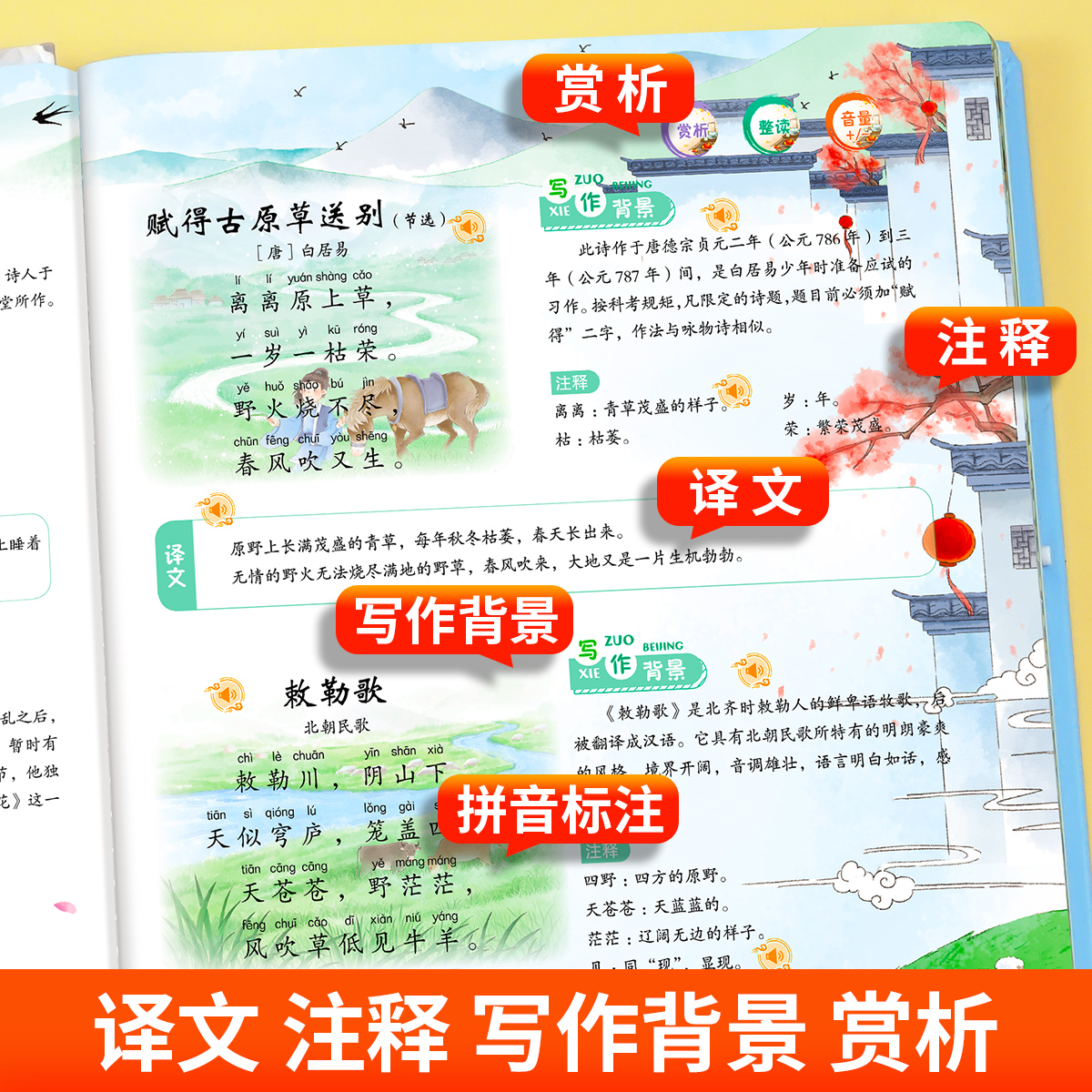 会说话的小学必背古诗词75十80首唐诗三百首幼儿早教启蒙发声书3-6岁儿童幼儿早教点读发声读物国学启蒙 一岁半触摸点读认知有声书