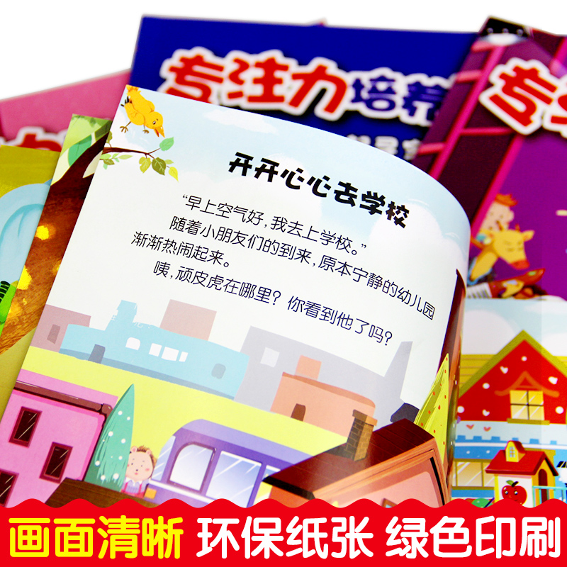 专注力培养游戏书全4册 3-6岁儿童益智游戏绘本找不同迷宫书隐藏的图画捉迷藏注意力记忆力幼儿早教全脑开发逻辑思维训练书籍 - 图3