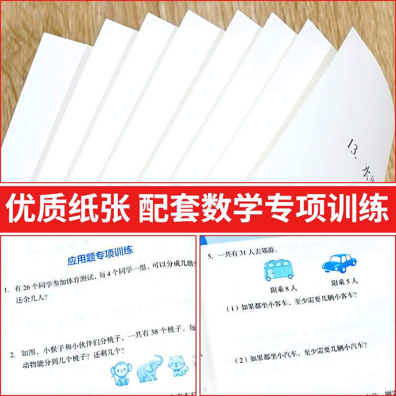 有余数的除法二年级下册数学专项训练课本同步练习册小学应用计算题强化训练口算题卡混合运算数学思维奥数举一反三练习题