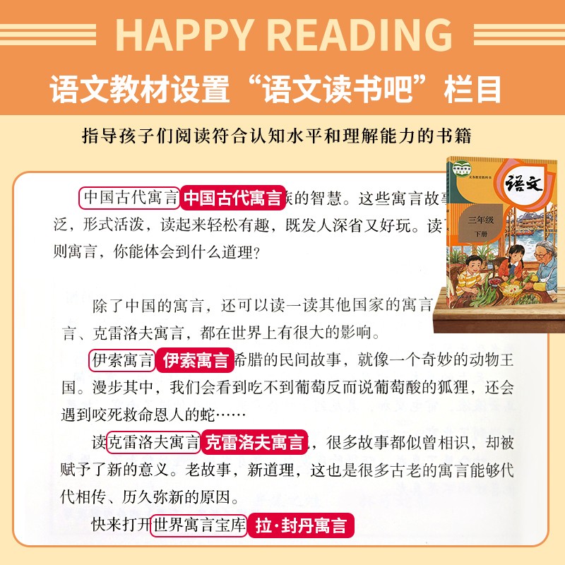 中国古代寓言故事拉封丹寓言伊索寓言克雷洛夫寓言全套老师推荐阅读快乐读书吧三年级下册必读小学生课外阅读书籍全集经典书目正版-图0