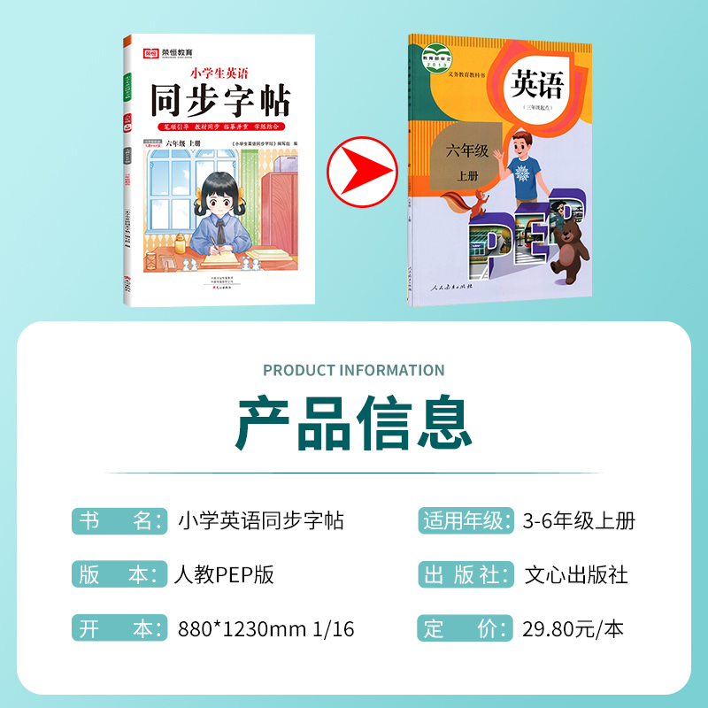 荣恒 小学生英语同步字帖衡水体三四年级五六年级上册下册英文单词字母描红练字本人教PEP版上下小学同步课本临摹练字贴写好中国字 - 图0