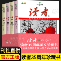 Spot Speed Hair) Reader essence 35 Anniversary Meiwen Treasurys Book of Books 2023 Commemoration of the collection of the book Teenagers Literature Abstracts Great Fullset Junior High School Students Campus Editions of the journal Three-fifteen Serie 18 Weeks