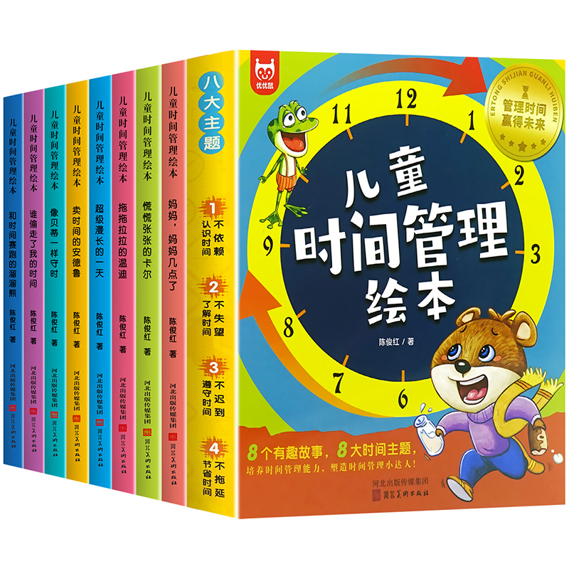 全套8册儿童时间管理绘本 21天养成好习惯计划本3一6岁 4到5岁孩子的自我观念情绪管理与性格培养成自律规划幼儿园宝宝绘本故事 - 图3