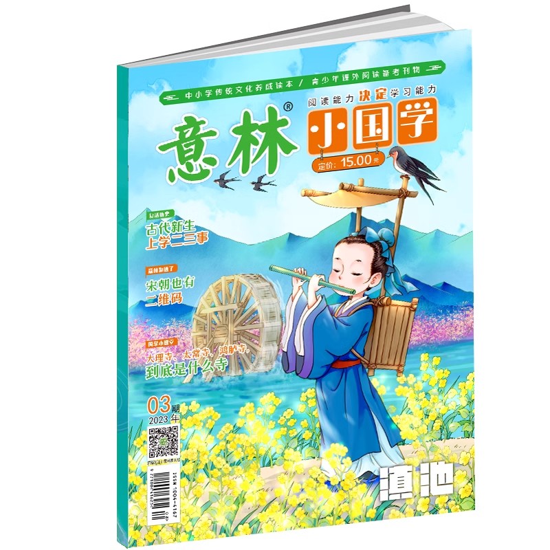 意林小国学 订阅杂志期刊2024年全年国学启蒙国学经典阅读作文 中小学新课标 传统文化传承 国学知识历史故事诗词歌赋课外阅读推荐 - 图1