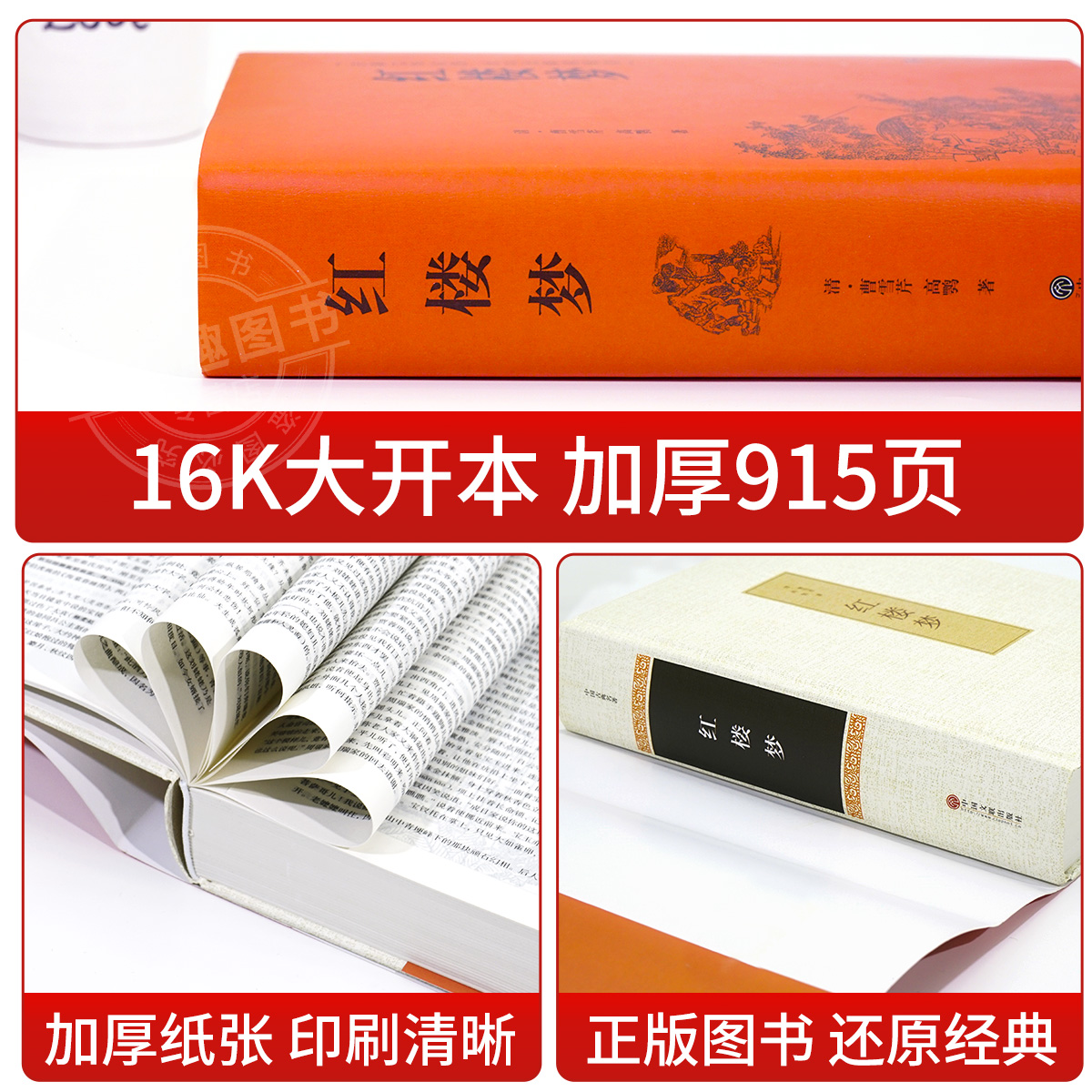 红楼梦正版原著高中生高中必读正版青少年版社整本书阅读任务书文言文白话文和乡土中国费孝通名著书籍曹雪芹著无删减人民文学出版