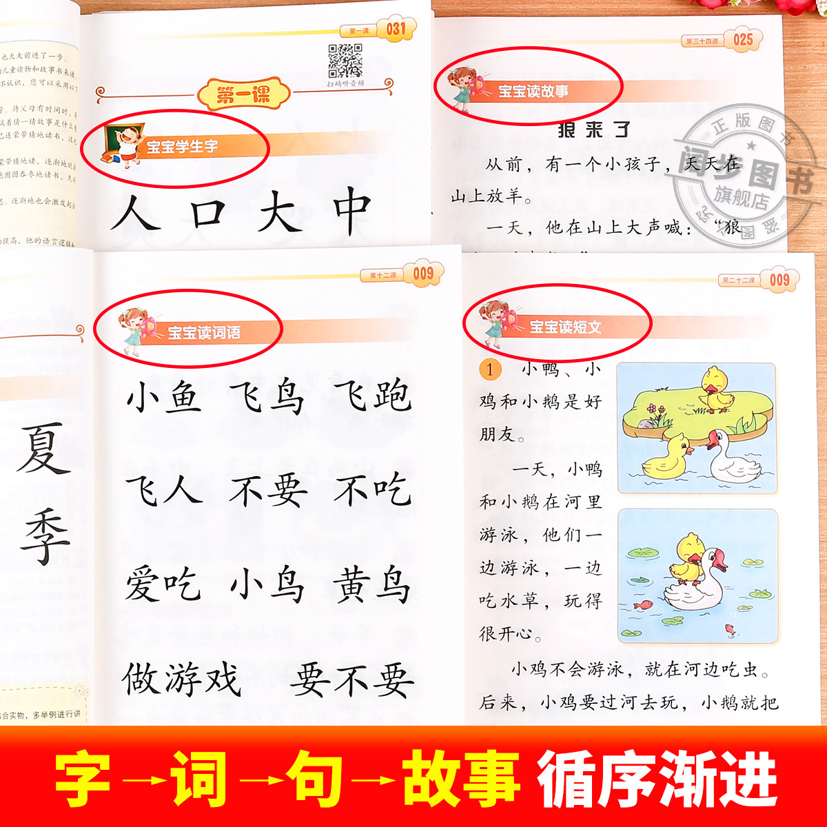 【官方正版】四五快读全套8册正版45快读识字练习册五四快读阅读快算数学配套练习字卡卡片幼儿园故事集幼小衔接第一册第二册三册