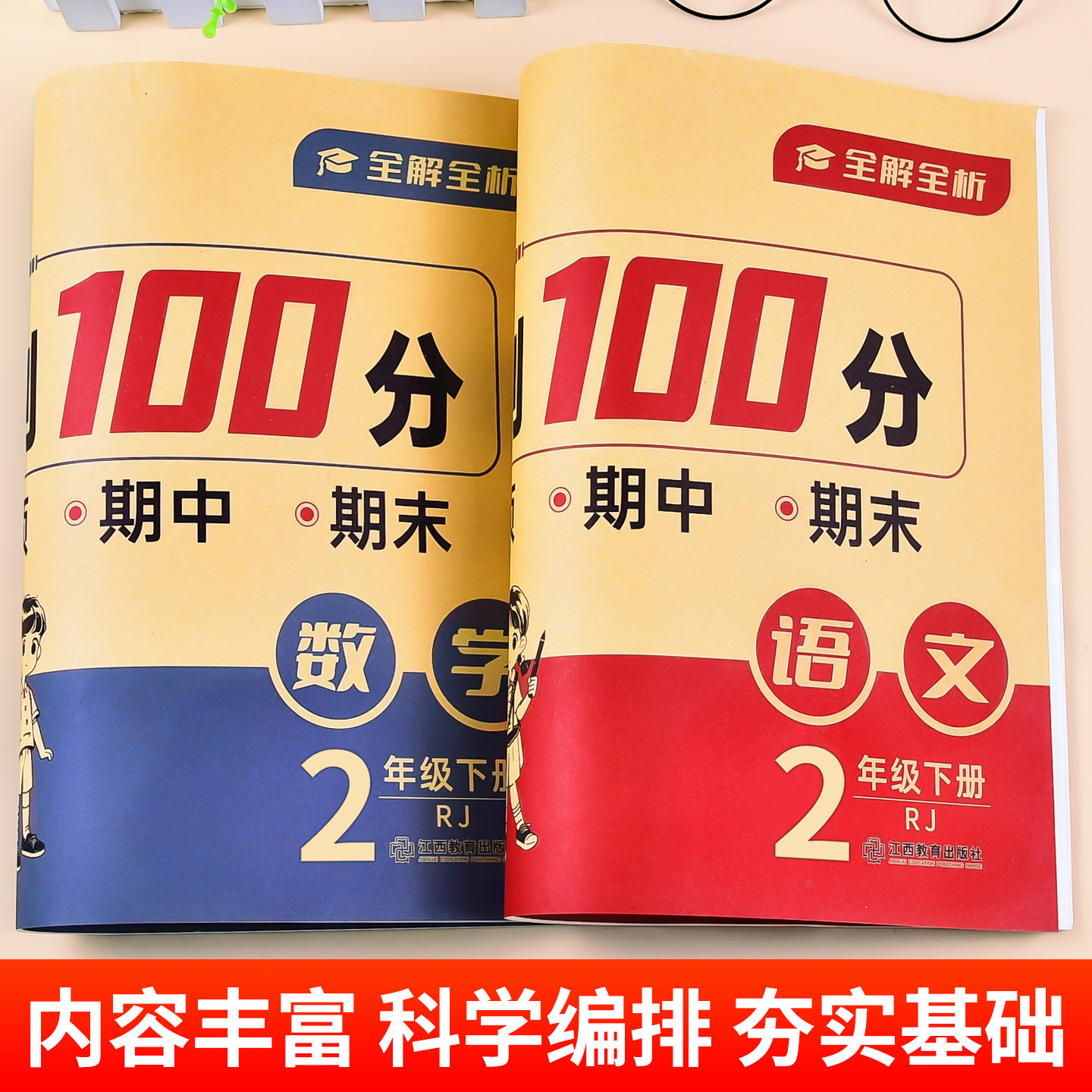 二年级下册语文数学试卷全套小学生测试卷人教版同步练习册练习题单元易错专项期中期末综合考试卷子专项训练2年级下学期语数名卷