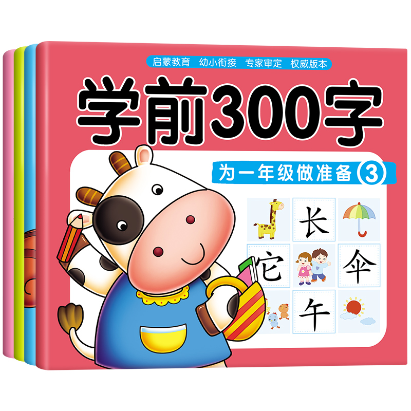 学前300字汉字描红本幼小衔接儿童练字帖幼儿学前认字识字书大班中班学前班幼升小练习册幼儿园一年级笔顺笔画偏旁汉子描红练字本-图3