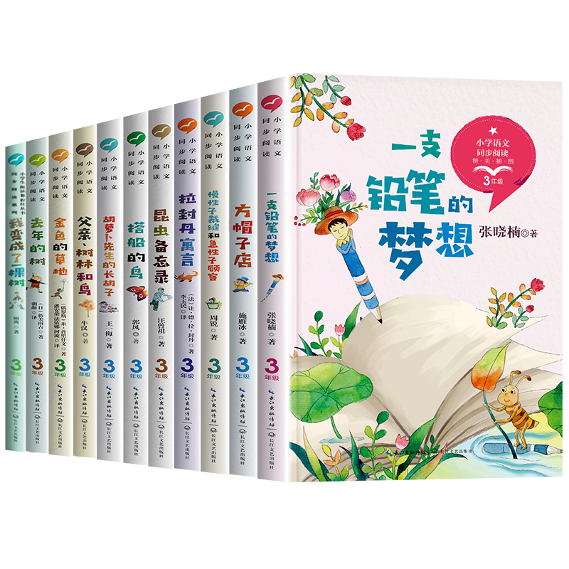 全套13册三年级必读的课外书老师推荐方金色的草地搭船的鸟父亲树林和鸟拉封丹寓言正版原著小学生3年级上册下册阅读经典畅销书-图3