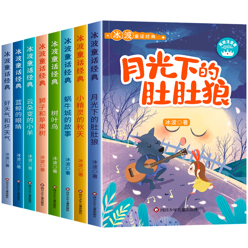 全8册 冰波童话经典系列书二年级 彩图注音版 一年级课外书小学生阅读书籍推荐蓝鲸的眼睛正版月光下的肚肚狼老师儿童识字绘本故事 - 图3