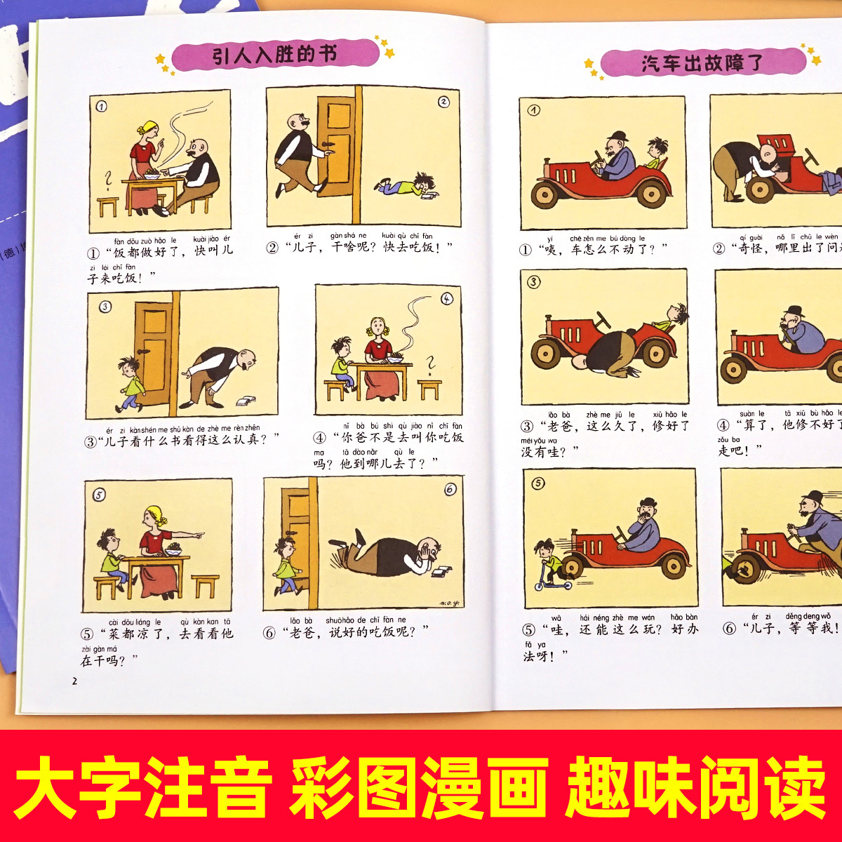 完整版全套6册 父与子书全集彩色注音版二年级上册课外书必读正版适合小学生一年级三年级看的漫画书看图讲故事儿童绘本阅读书籍
