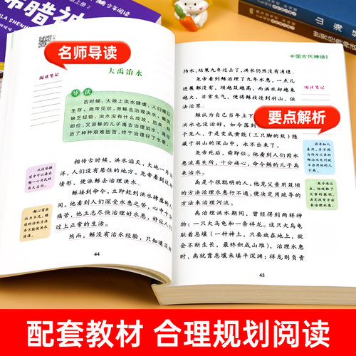 全套4册中国古代神话故事四年级上册阅读课外书必读正版的书目世界经典神话与传说故事古希腊山海经小学生版四上快乐读书吧人教版-图2