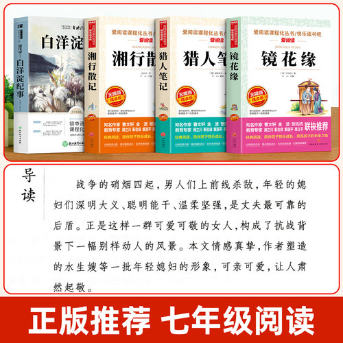 七年级课外阅读书籍初一上册必读名著全套老师推荐初中 朝花夕拾原著正版7上西游记语文初中生版鲁迅课外书湘行散记镜花缘猎人笔记 - 图0