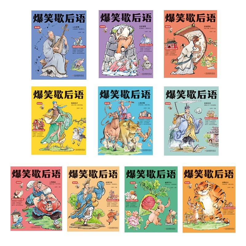 抖音同款】爆笑歇后语漫画版全套10册正版歇后语大全漫画书小学生二三四五六年级课外阅读书籍幽默搞笑漫画歇后语小学校园趣味故事