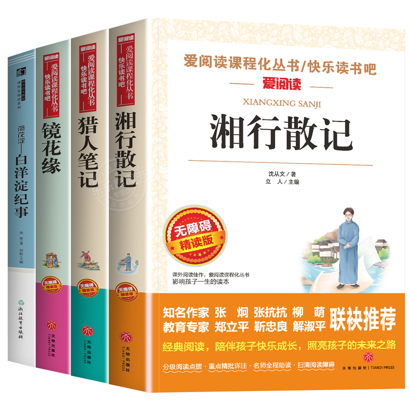 七年级课外阅读书籍初一上册必读名著全套老师推荐初中朝花夕拾原著正版7上西游记语文初中生版鲁迅课外书湘行散记镜花缘猎人笔记-图3