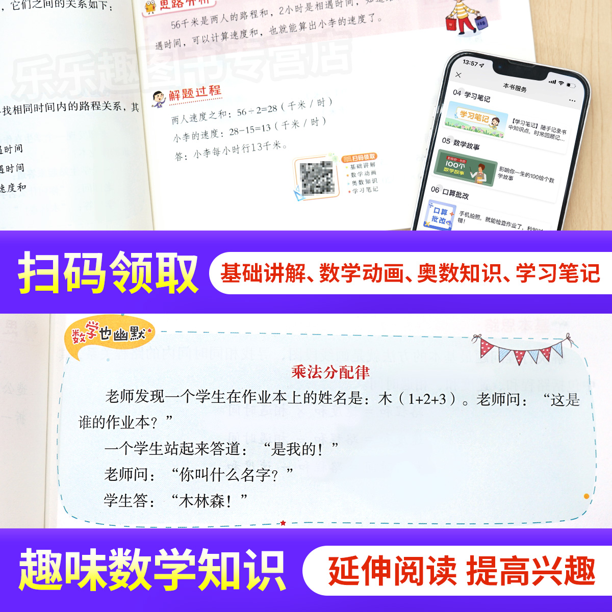 小学数学思维训练四年级上册下册小学奥数举一反三创新思维应用题计算题强化训练专项拓展逻辑思维训练练习题教材教辅基础知识全解 - 图2