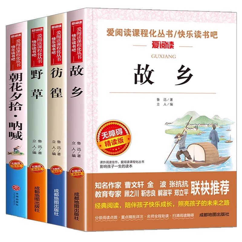 故乡朝花夕拾呐喊彷徨野草鲁迅原著正版六年级上册必读正版的课外书小学生鲁迅读本课外阅读书籍推荐-图3