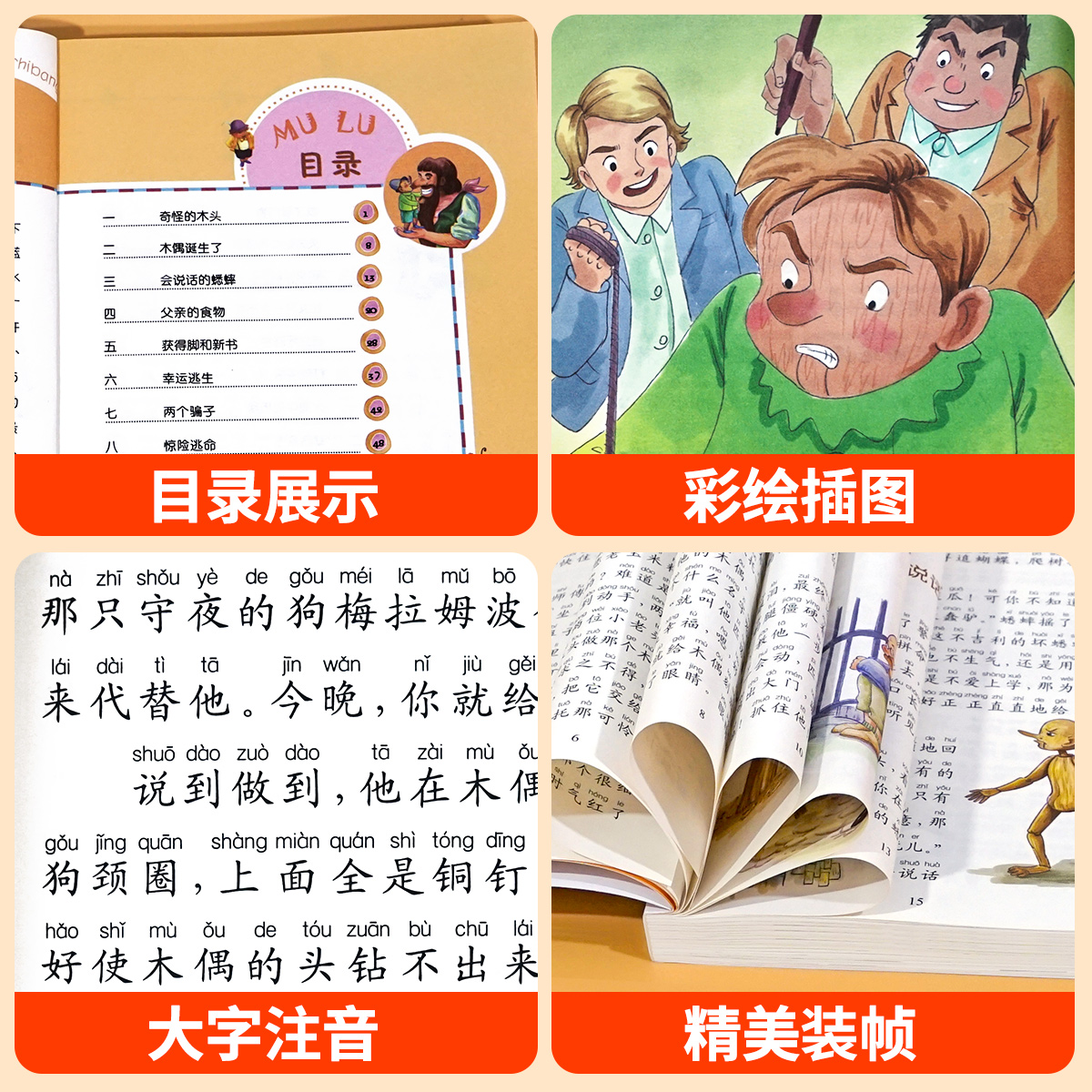 木偶奇遇记彩图注音版小学生一年级阅读课外书必读老师推荐语文基础阅读配套丛书二三年级带拼音经典读物正版儿童文学书籍 - 图3