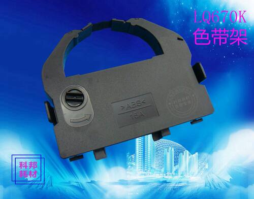 原装 EPSON LQ660K LQ670K LQ680K LQ670K+T色带架 SO15016 含芯 - 图0
