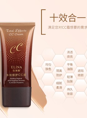 依琳娜遮瑕保湿补水控油化妆品