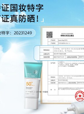 Lancer King防晒乳SPF50+清爽不油腻 男女适用防紫外线产品 保湿