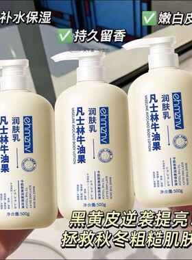 凡士林牛油果身体乳保湿滋润女皮肤干燥止痒润肤乳男士女士润肤露