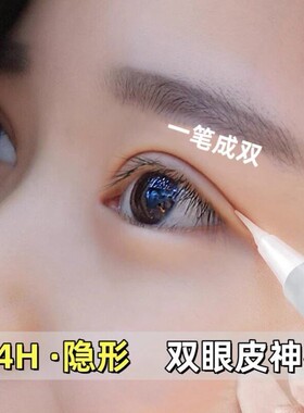 屈臣爆款 无痕隐形双眼皮定型霜肿泡眼神器 自然蕾丝双眼皮贴女