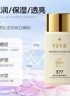 377美白隔离高倍清爽防晒霜