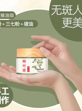 柿叶猪油膏天然补水保湿去黄提亮肤色去细纹护肤柿叶膏