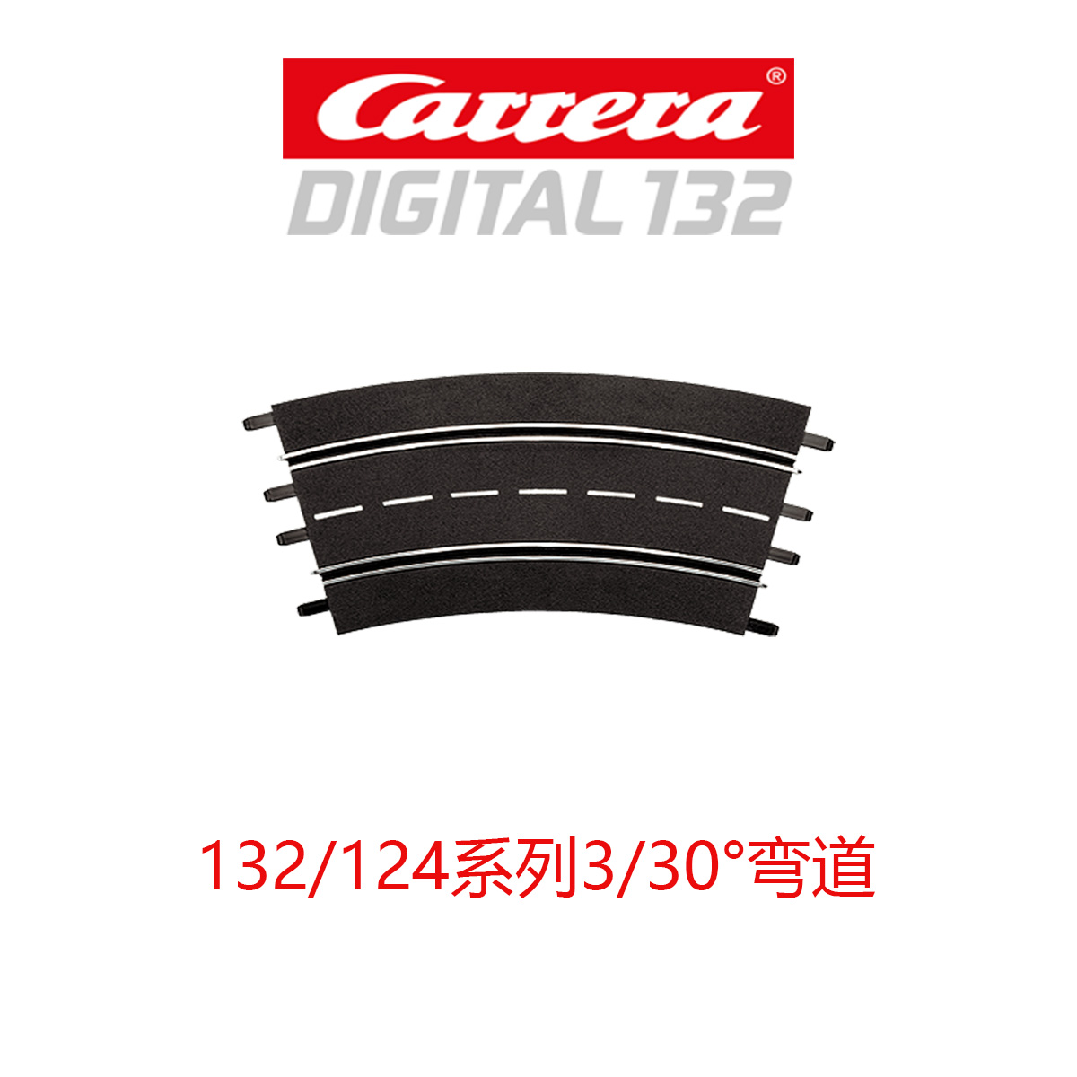 Carrera卡雷拉路轨道赛车 132/124系列配件直轨道定制赛道-图1