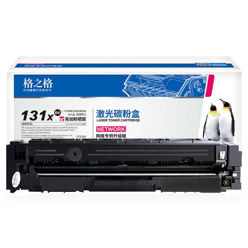 格之格 CF210A适用惠普HP Laserjet Pro 200color打印机墨盒 M251n 251nw MFP M276n M276nw M251n 131A硒鼓-图0