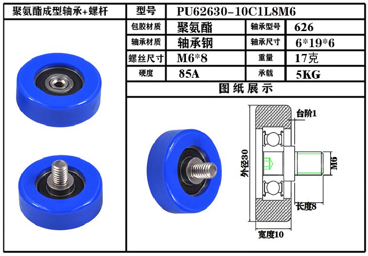 进口626包胶轴承加轴滑轮蓝色高弹性机械导向轮PU62630-10C1L8M6 - 图2