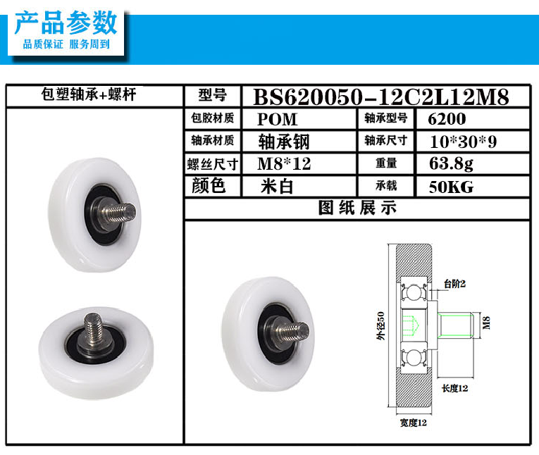 MSM包塑轴承带不锈钢螺丝螺杆高品质滑轮定做BS620050-12C2L12M8 - 图2