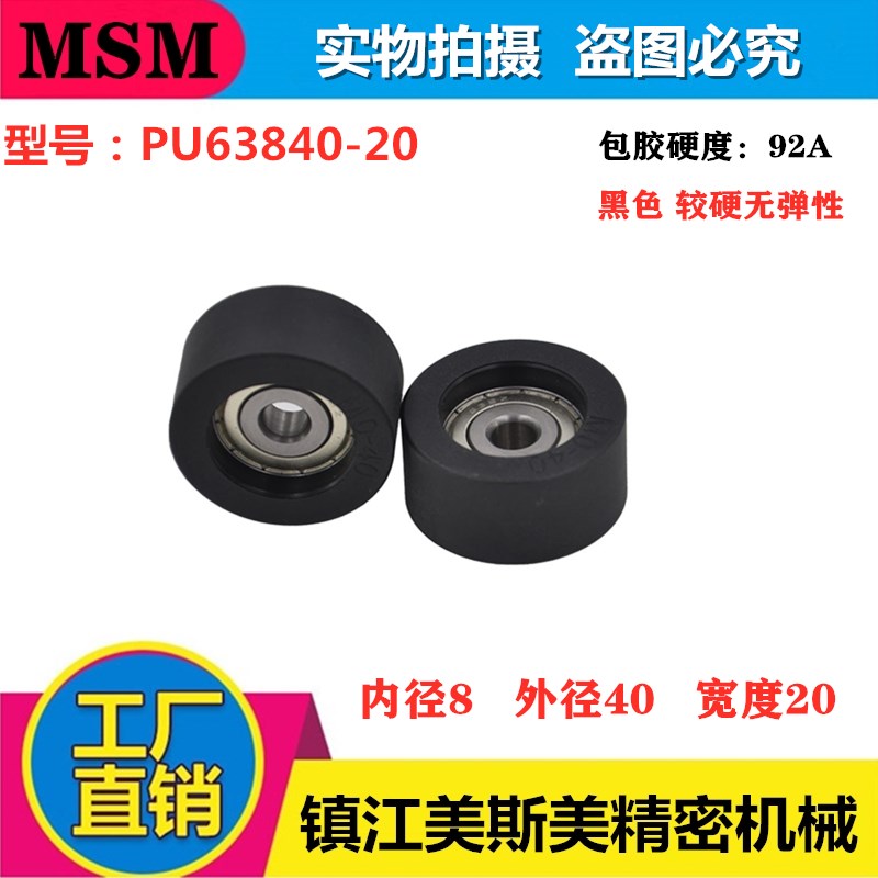 MSM聚氨酯包胶轴承90A划船机滑轮高承载耐磨超静音滚轮PU63840-20 - 图0