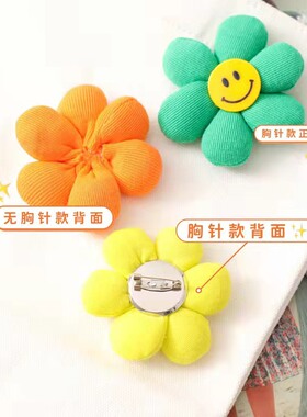 夏季新品田园风笑脸太阳花胸针可爱女生包包挂件服装饰品配件
