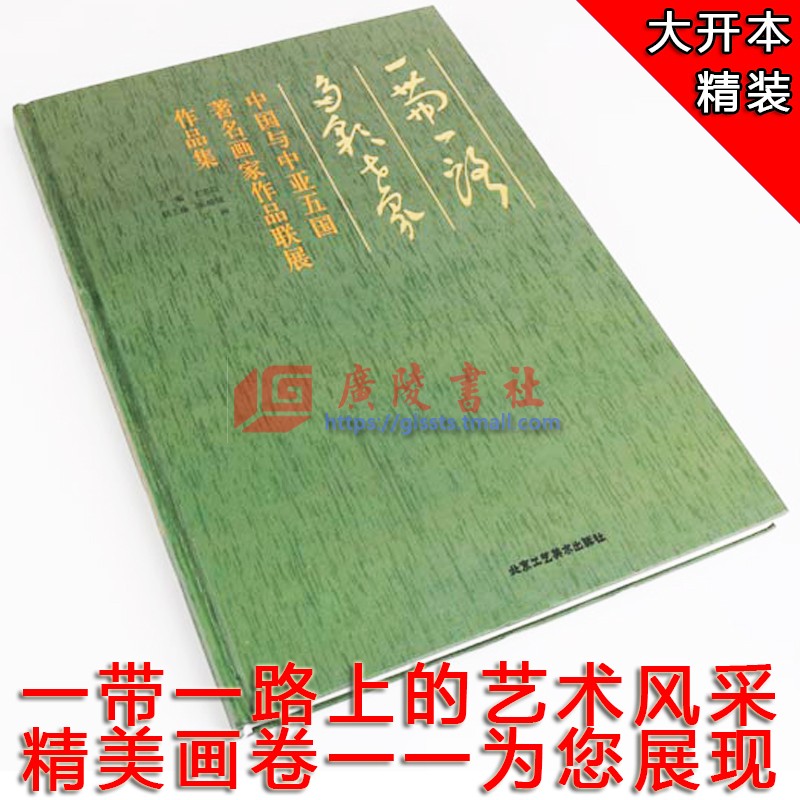 一带一路多彩世界中国与中亚五国著名画家作品联展作品集写意静物建筑山水风景世界著名画家作品彩色油画全集北京工艺美术出版社