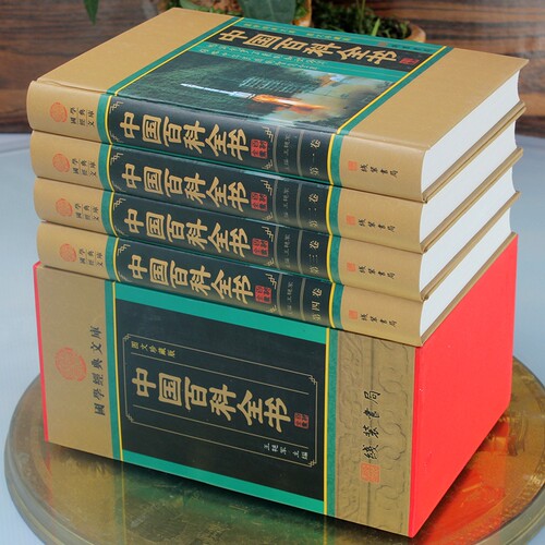 正版 中国百科全书 图文珍藏版精装全4册 科普百科/科普读物/自然科学 中国大百科全书 百科知识全书 线装书局 全新正版 - 图2