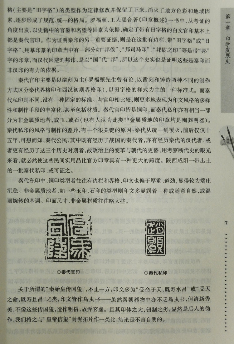 大学篆刻创作教程篆刻学习教材大学书法教材教程书法艺术书法印玺印章类教科书大学中专高职院校书法美术类专业教材 - 图1