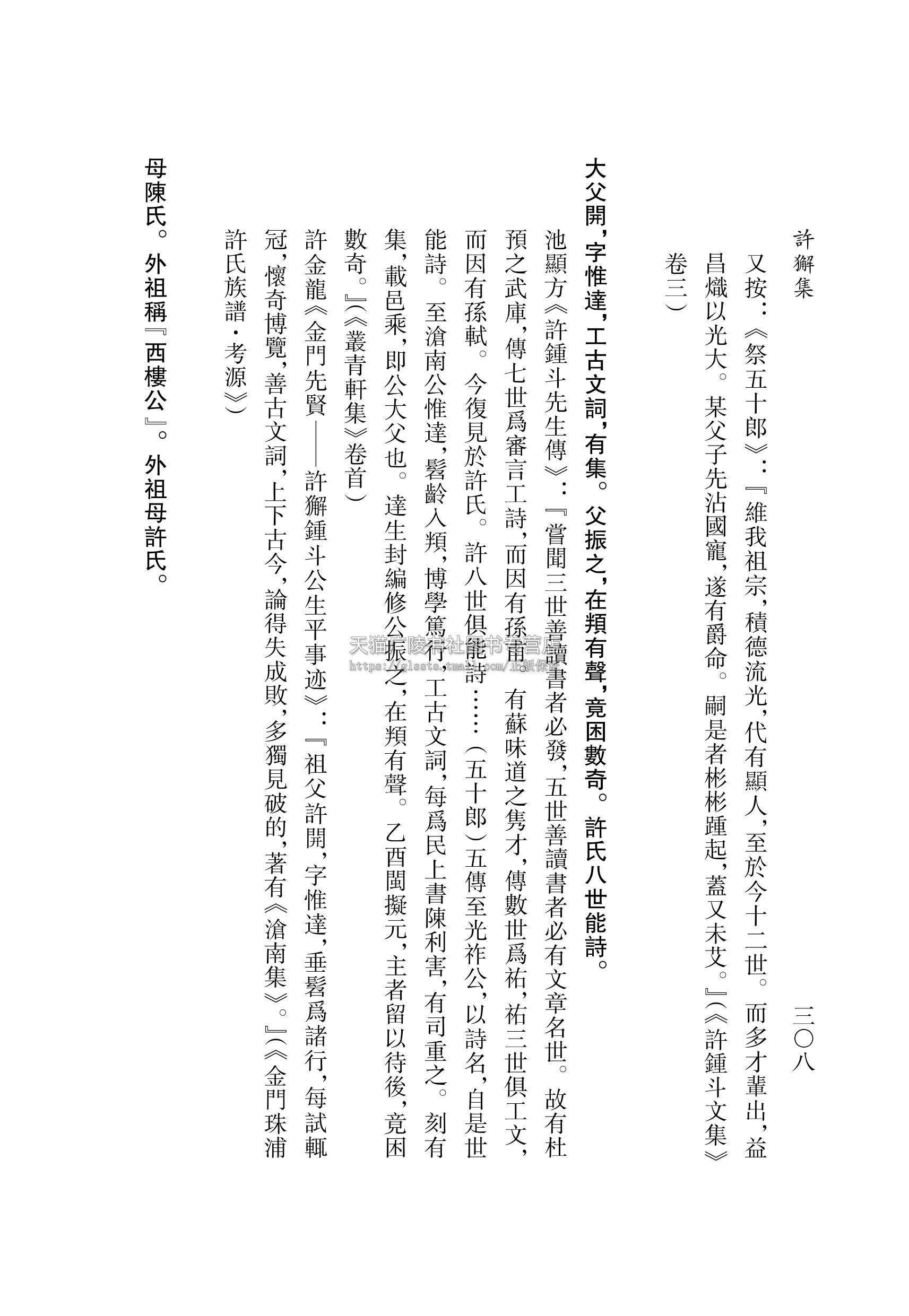 许獬集 闽海文献丛书 福建泉州市金门才子中国古代诗词古典文学散文随笔鉴赏赏析书籍明代进士翰林院编修许钟斗集古砚说 广陵书社