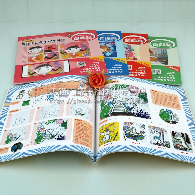 青藤少儿美术视频教程系列(全五册)儿童画画教程创意画书籍启蒙绘画教材6-10岁孩子学画画零基础入门少儿美术班培训自学图画书