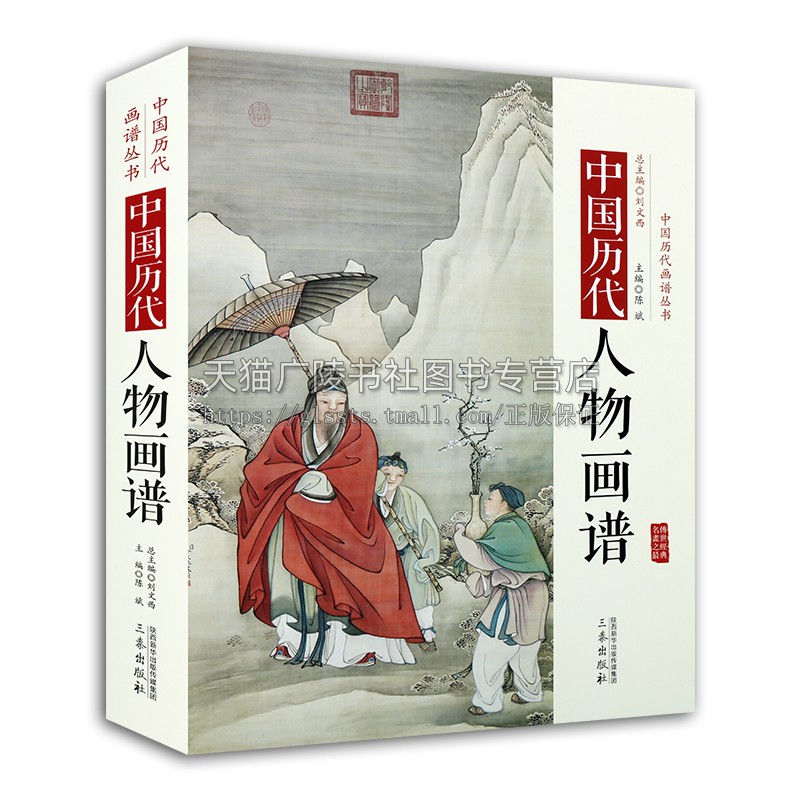 中国历代经典画谱：中国历代人物画谱古代人物画发展历程及其名画鉴赏含历代帝王图烈女图等画作如故宫画谱人物卷书籍-图3