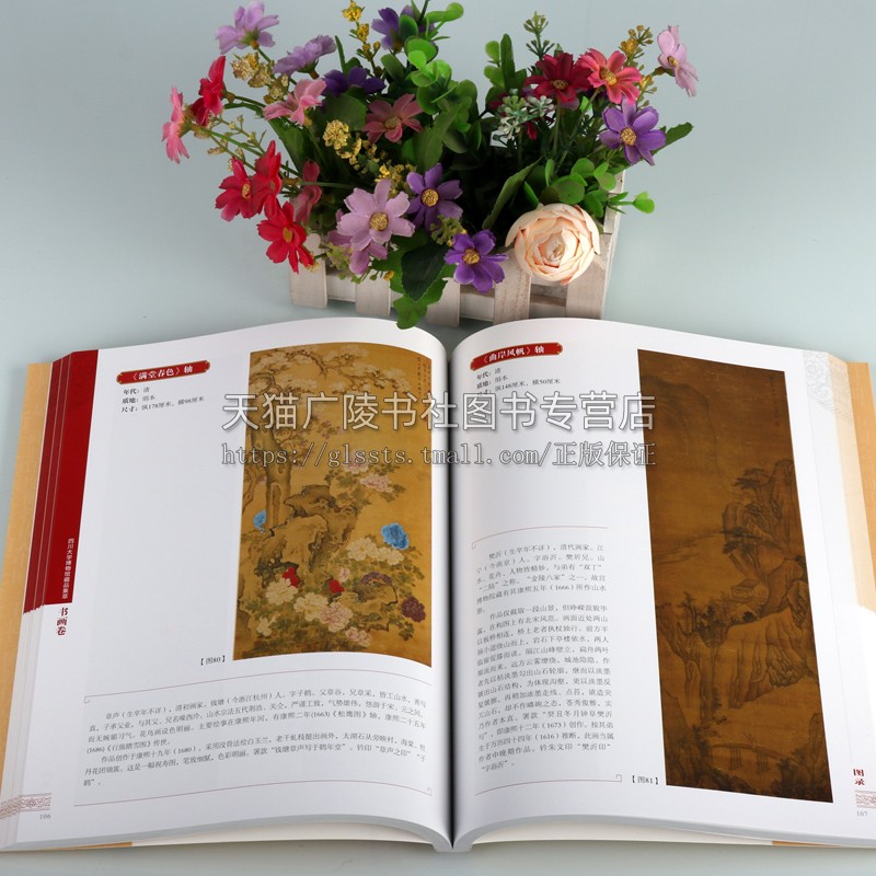 四川大学博物馆藏品集萃 书画卷 王滨蜀著 中国古典文化艺术历史文物考古图录研究珍藏汉字法书作品集鉴赏经典著作书籍 四川大学出