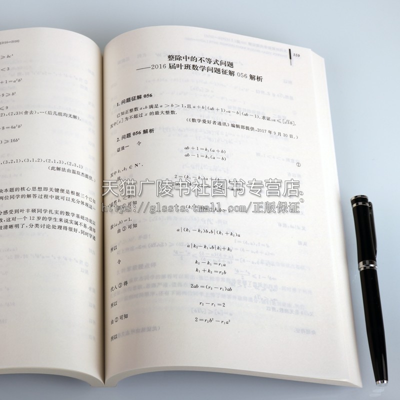 天问叶班数学问题征解100题Ⅰ 2016-2018叶军石方梦圆编数学竞赛题题解学习积累原创解答多重解法中学生阅读哈尔滨工业大学-图1