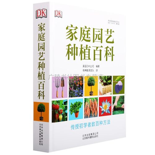 家庭园艺种植百科绿色植物花卉花园栽培种植入门养花种花蔬菜水果植物选择植物搭配水循环提高土壤肥力减少病虫害堆肥知识 - 图3