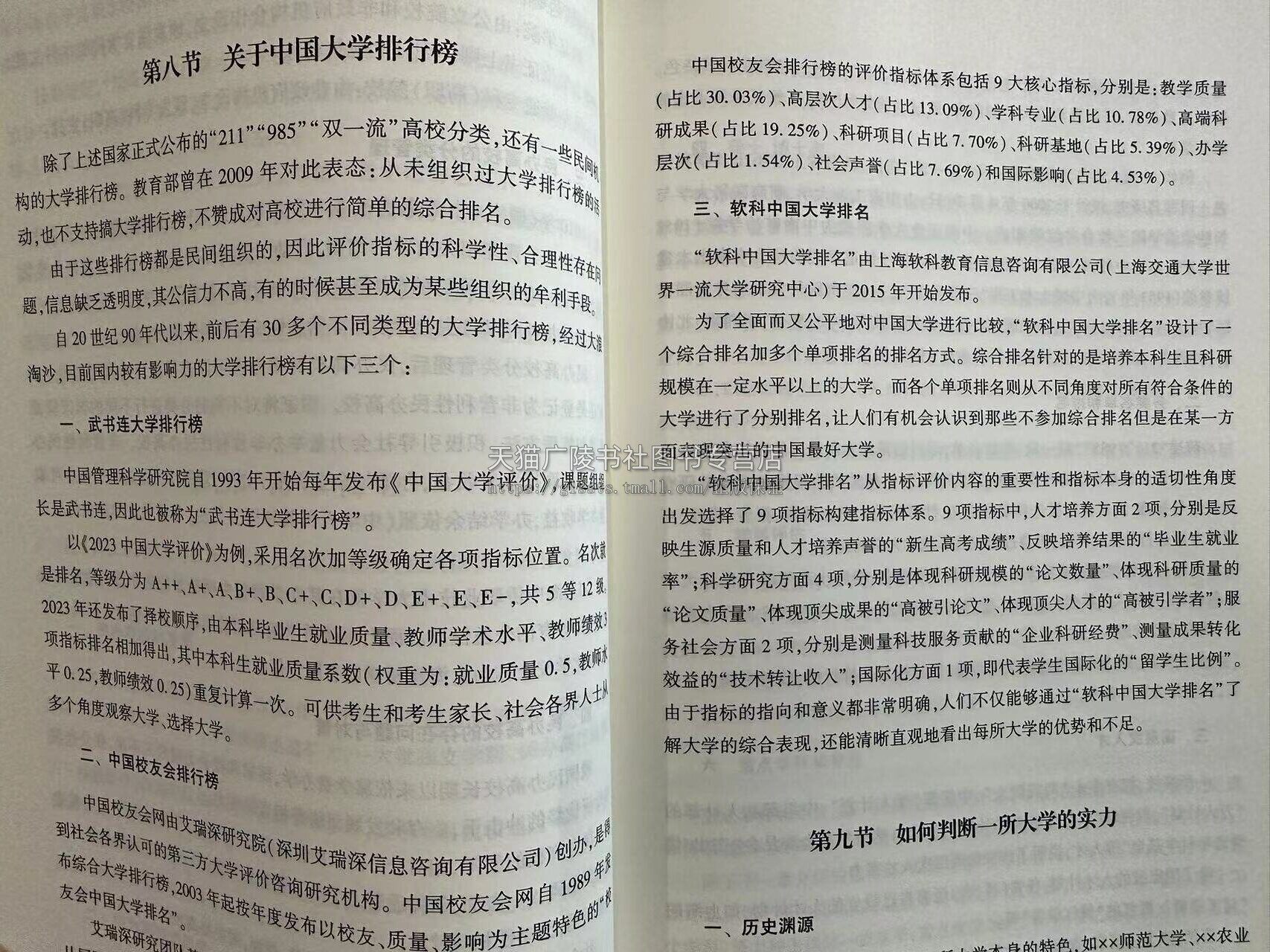 新高考志愿填报:好规划赢未来 教育/教辅/高考志愿填报 中高考政策及升学规划 高考志愿填报的政策与方向 上海大学出版社