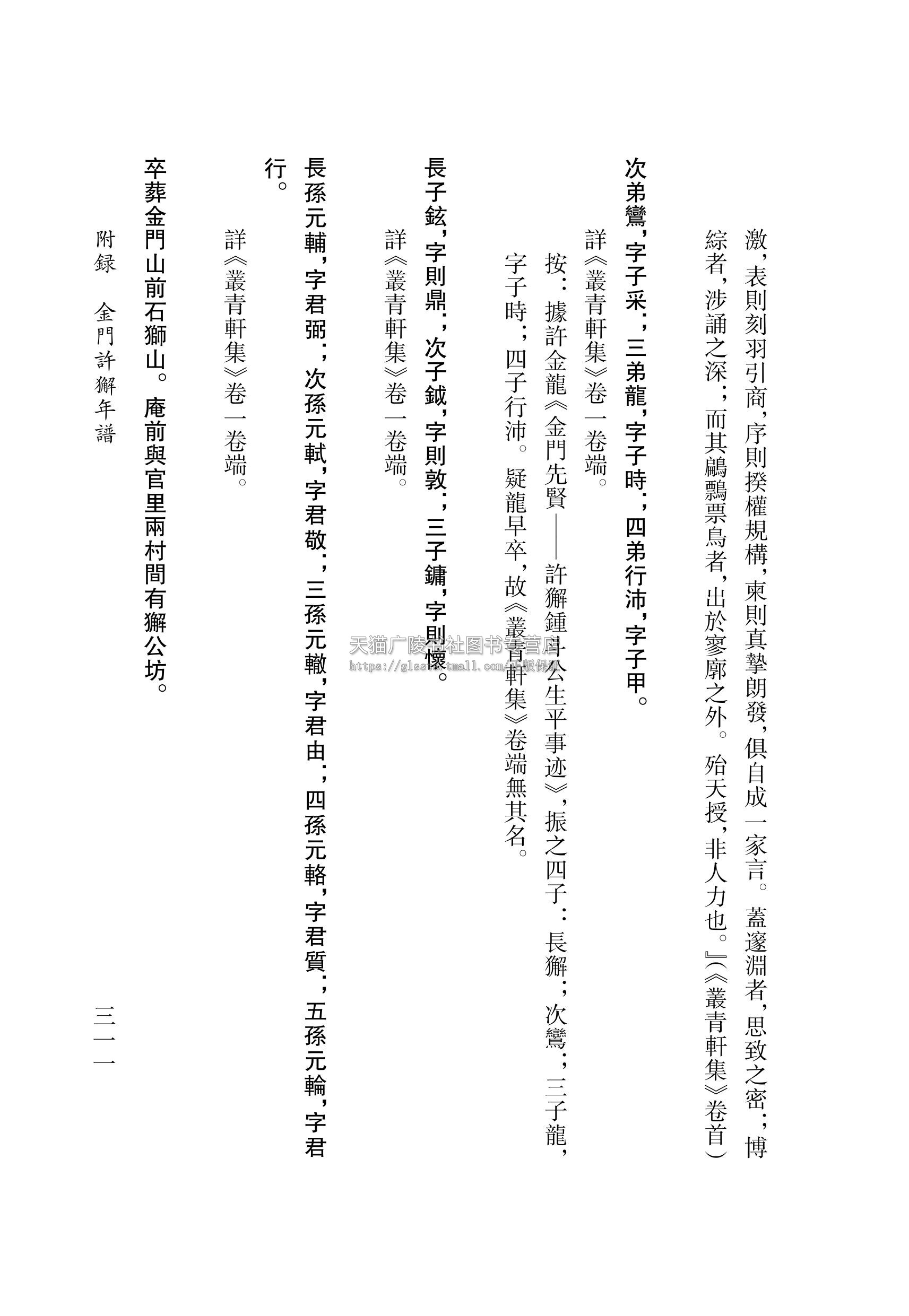 许獬集 闽海文献丛书 福建泉州市金门才子中国古代诗词古典文学散文随笔鉴赏赏析书籍明代进士翰林院编修许钟斗集古砚说 广陵书社